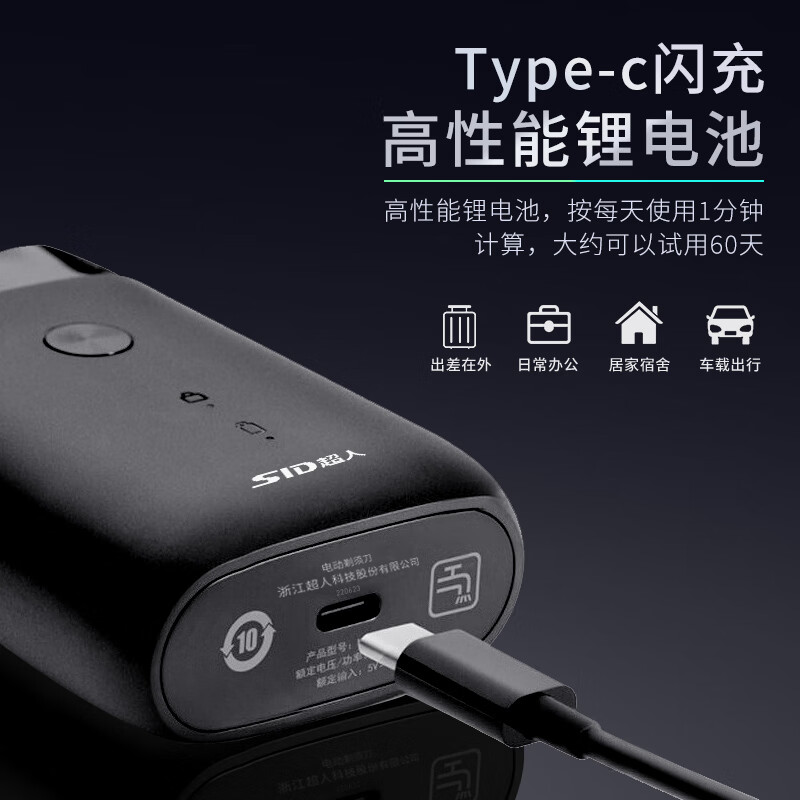 超人(SID)RS218双头剃须刀