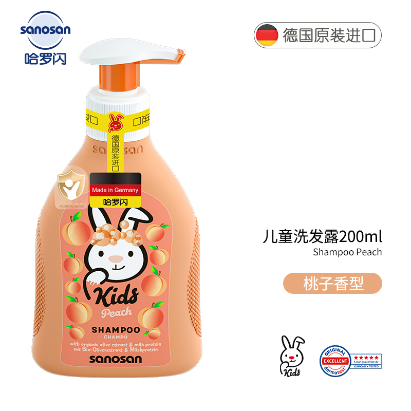 哈罗闪儿童洗发露(桃子香型))200ml德国原装进口保湿清洁大童