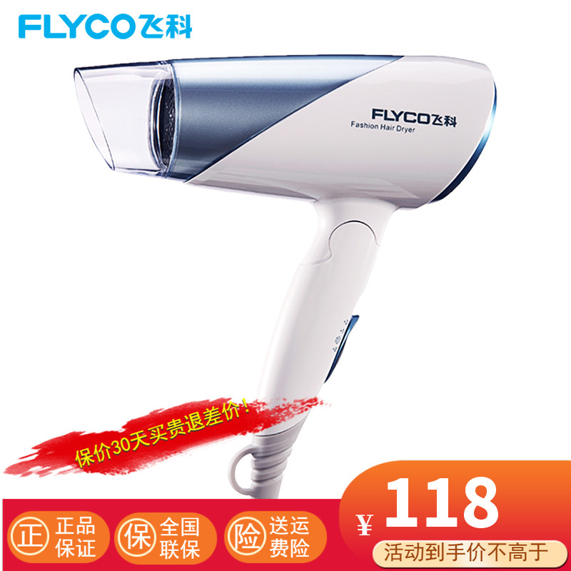 飞科(FLYCO)电吹风机家用负离子冷热风可折叠式大功率理发店专用专业便携式小功率吹风筒不伤发 FH6251