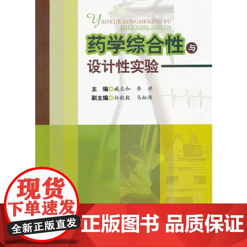 药学综合性与设计性实验