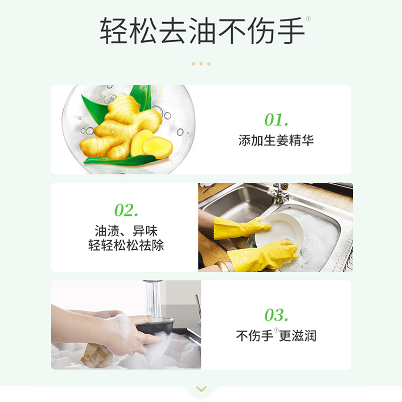 立白生姜洗洁精500g除腥祛味食品用果蔬餐盘放心洗高清大图