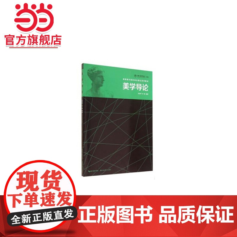 高等美术院校综合理论系列教材--美学导论高清大图