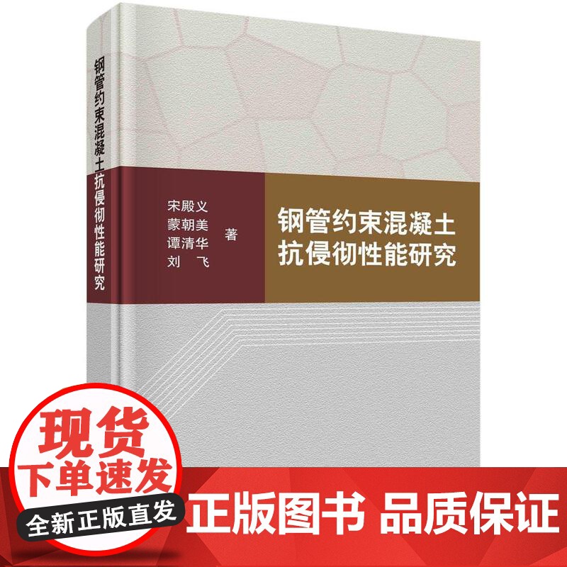 【按需印刷】钢管约束混凝土抗侵彻性能研究