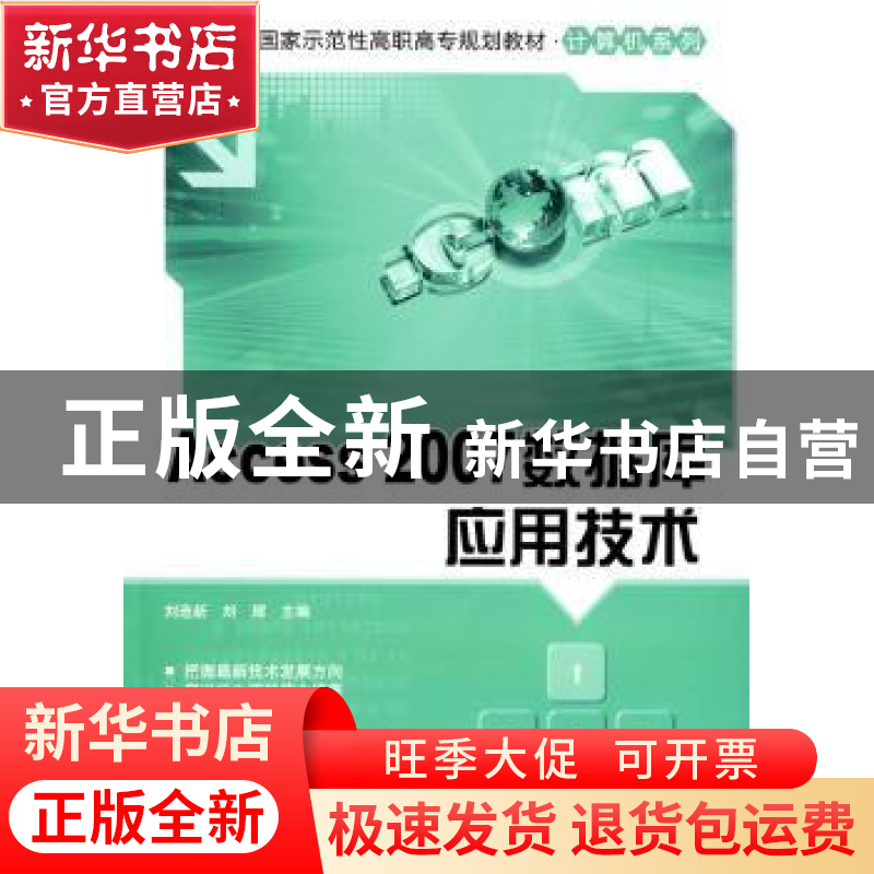 正版 Access 2007数据库应用技术 刘造新,刘辉主编 清华大学出版高清大图