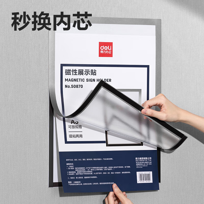 得力(deli)A3磁性展示贴 营业执照框文件框 正本保护套 公告栏通知贴纸高清大图