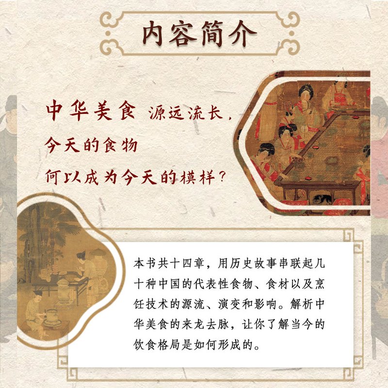 [醉染正版]食尚五千年 中国传统美食笔记 舌尖上的中国传统美食饮食文化历史书美食文化书籍了不起的食物简史中国菜人间烟火百高清大图