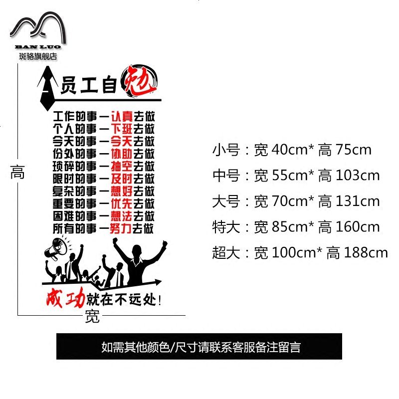 公司企业激励墙贴画员工自勉办公室立柱隔断标语口号励志墙壁贴画