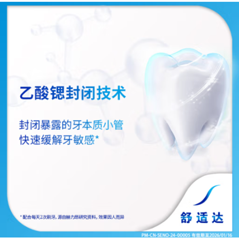 舒适达劲速护理抗敏感牙膏120g