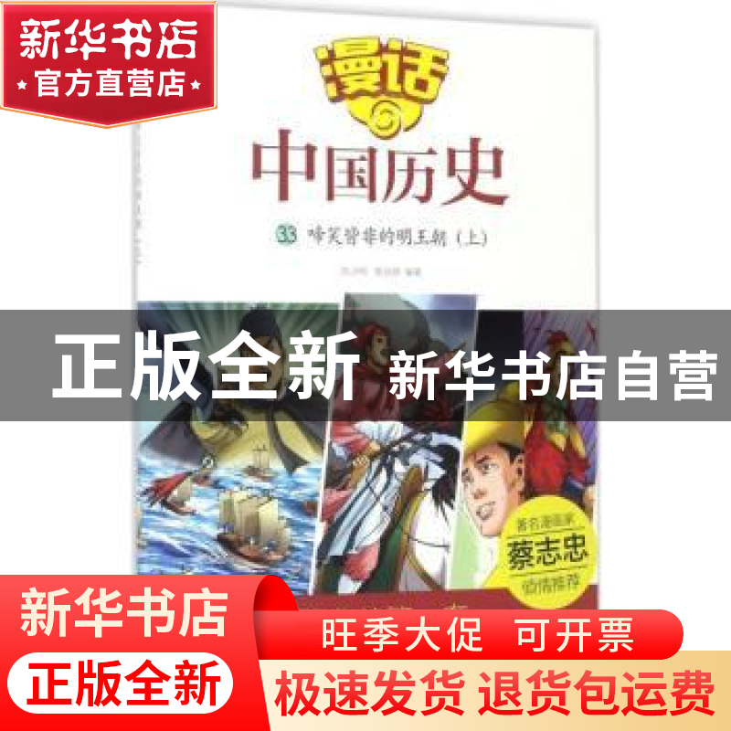正版 啼笑皆非的明王朝:上 沈山明,张武顺编著 山东友谊出版社 9