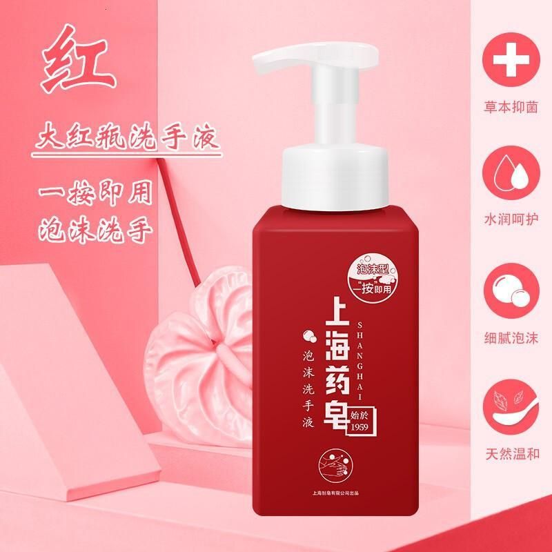 上海药皂泡沫洗手液430g按压式