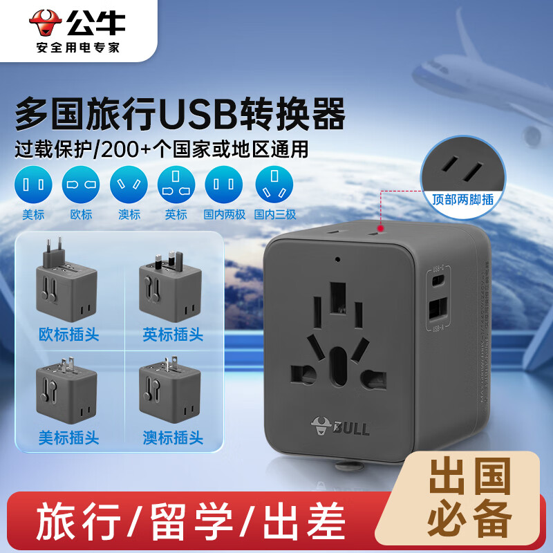 公牛USB多国旅行转换插头/旅行转换器/转换插头 国外及部分地区使用欧标美标澳标英标 GN-L10U15