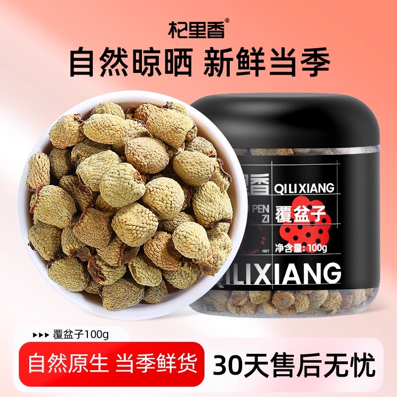 杞里香100g圆罐覆盆子安徽道地搭配肉苁蓉杜仲菟丝子沙苑子