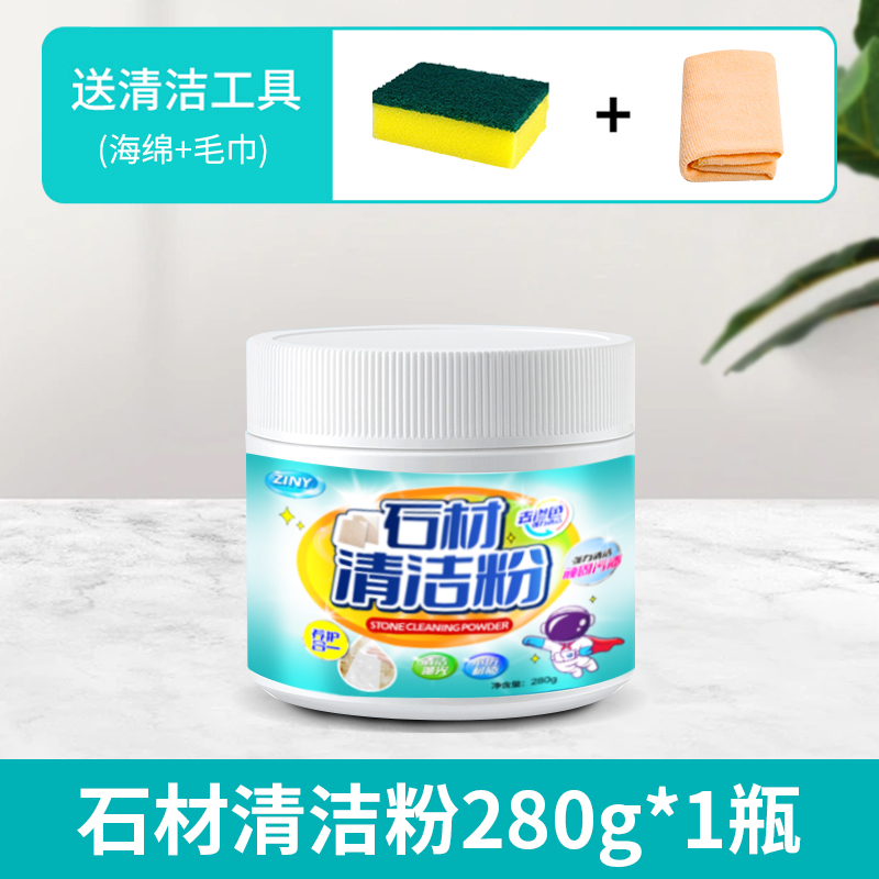 石材清洁粉厨房石英石台面瓷砖大理石材岩板强力去污专用清洁 【1瓶装】