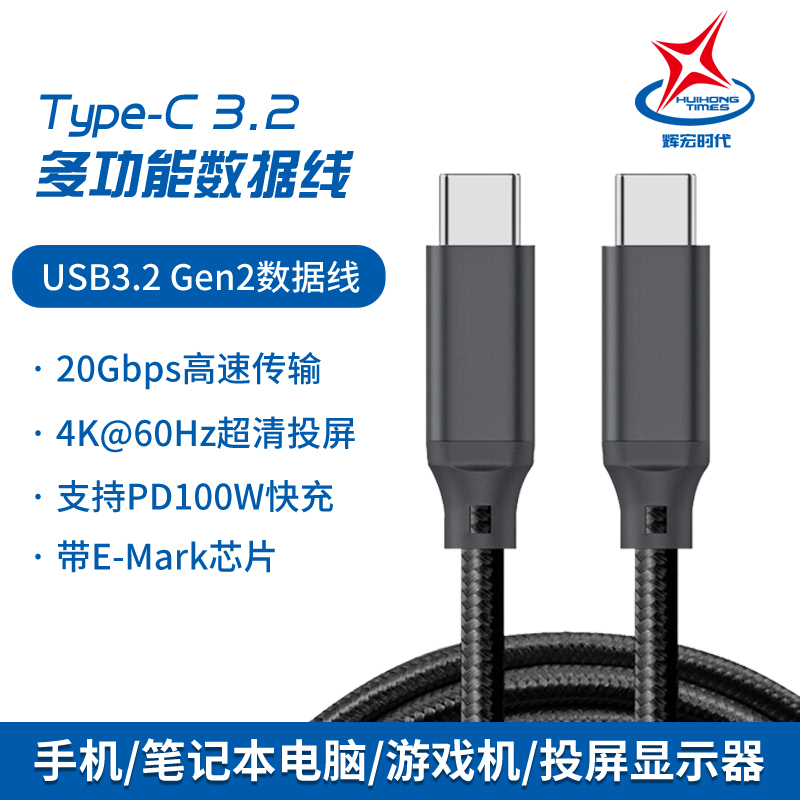 辉宏时代Type-c数据线20G硬盘线快充线USB4雷电4双typec8K投屏线3.2 GEN2雷电3