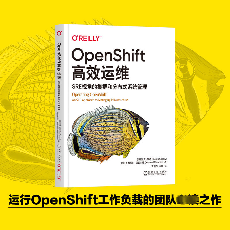 OPENSHIFT高效运维:SRE视角的集群和分布式系统管理
