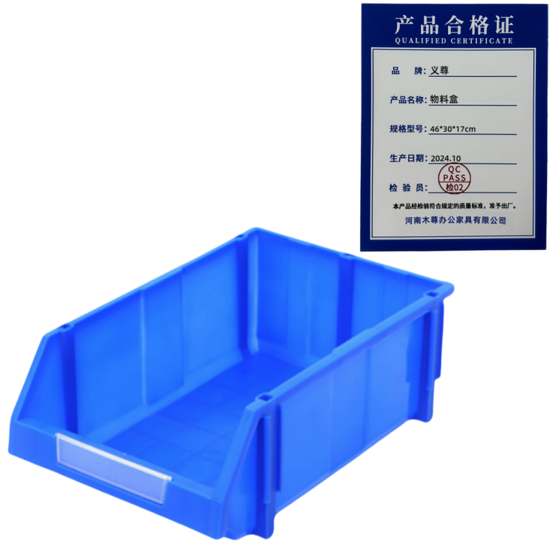 义尊物料盒46*30*17cm个高清大图