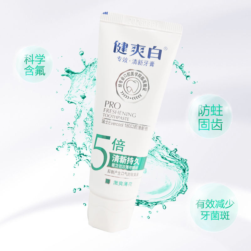 健爽白牙膏40g高清大图