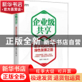 企业级共享：数字化时代的绿色发展之路