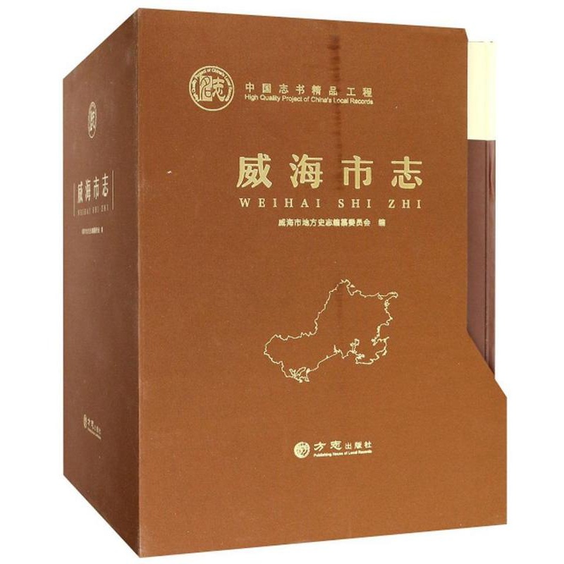 [正版]威海市志(全四卷)威海市地方史志纂委员会书店历史书籍 畅想书高清大图