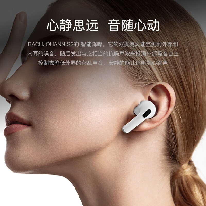 巴赫约翰 S2无线蓝牙耳机 白色高清大图