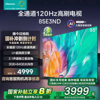 海信电视85E3ND 85英寸 高刷大屏 电视机液晶家用 家电补贴换新