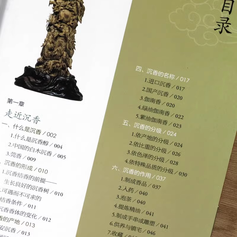 [正版]精装彩图版沉香鉴藏全书沉香鉴定收藏书籍全面介绍沉香的辨伪收藏投资鉴赏等内容陈乃明鉴定选购保养实用知识入门古玩古高清大图