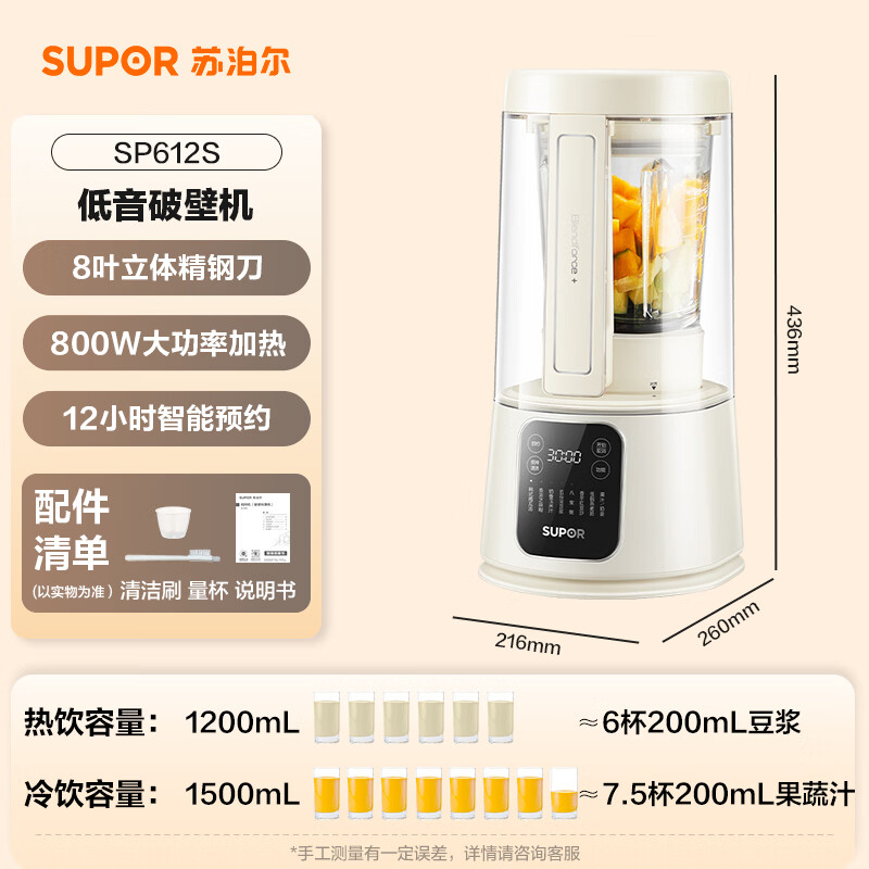 苏泊尔SUPOR降噪破壁机搅拌机
