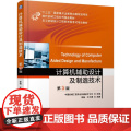 机工 计算机辅助设计及制造技术 第3版 中国机械工程学会机械设计分会 组编李杨 王大康 编工