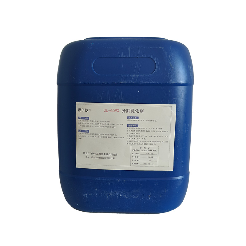 原子跃 分解乳化剂 SL-609X 25L/桶高清大图