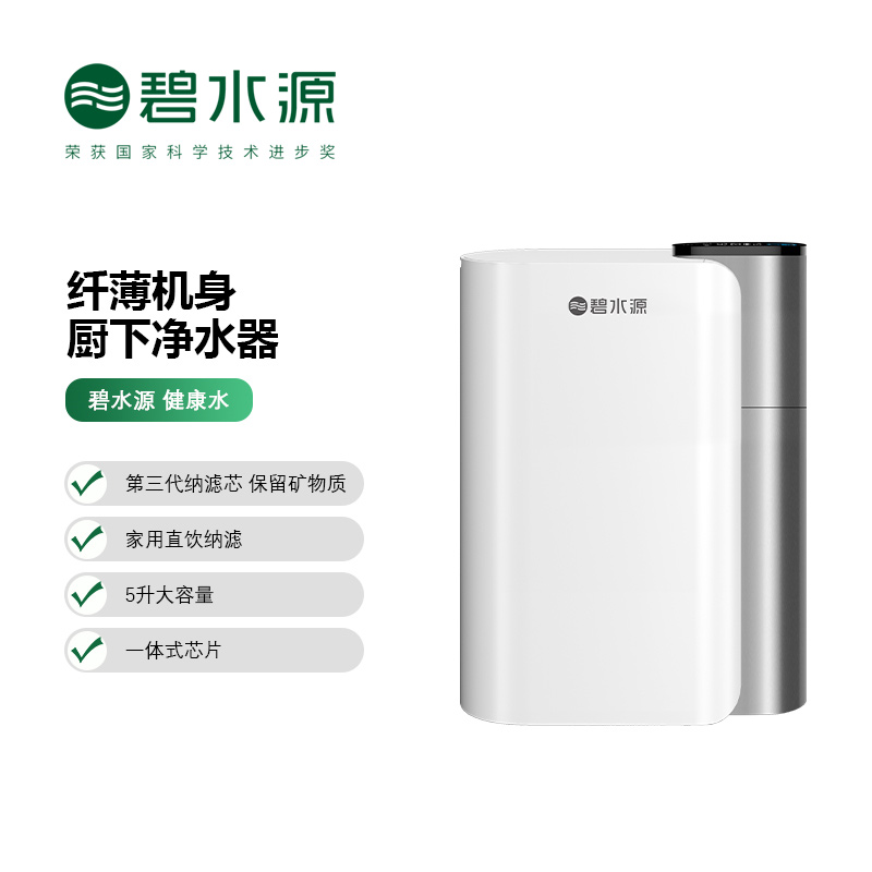 碧水源(Originwater)净水器家用直饮 厨房纳滤自来水过滤器水龙头净水机D701X