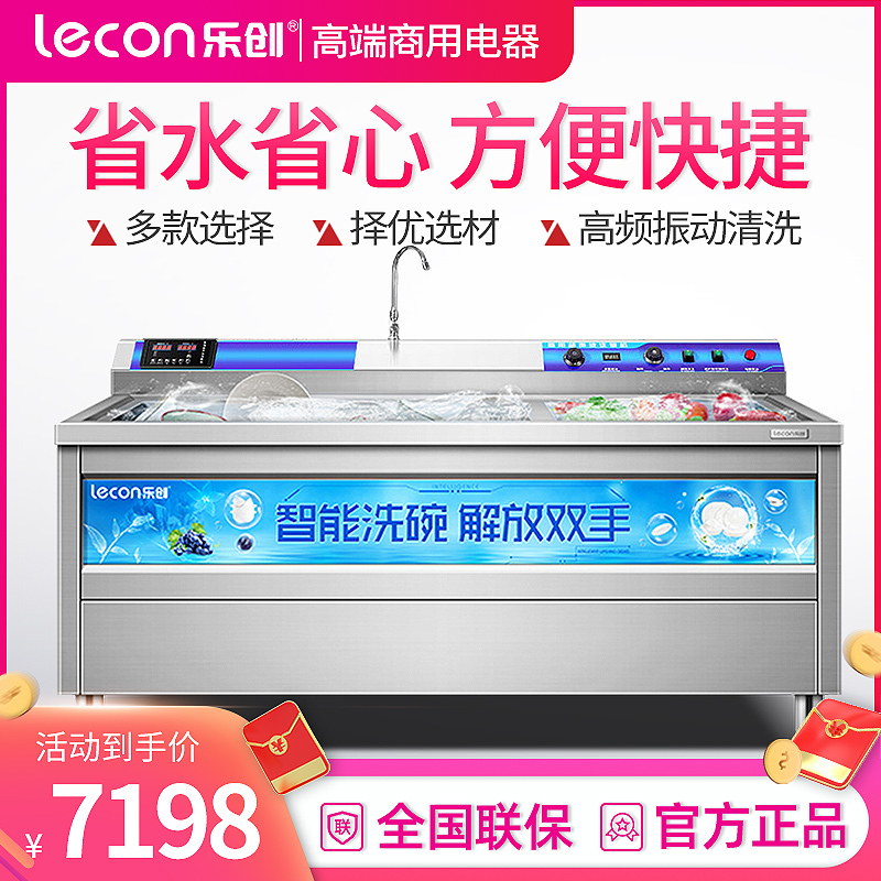 乐创(lecon) 商用声波洗碗机食堂饭店火锅店餐厅用饭盒盘子碟子清洗 豪华触屏款1.8米双槽款(带背板水龙头)可开票
