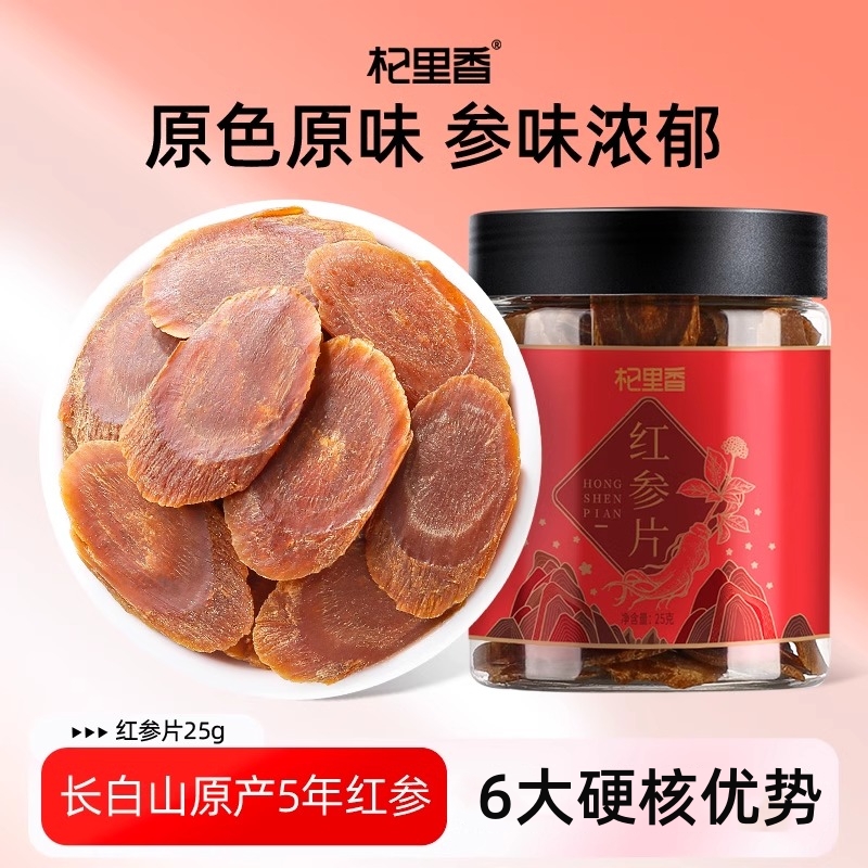 [2瓶]25g瓶装1.0cm红参片长白山红参片泡酒红生干人参 生汤料包煲汤养生茶饮红官方旗舰店