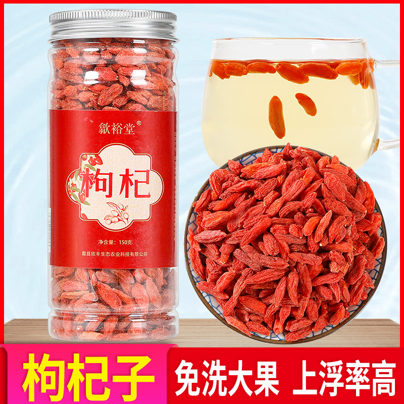 歙裕堂 枸杞 宁夏宁中枸杞150g/罐 粒大肉厚