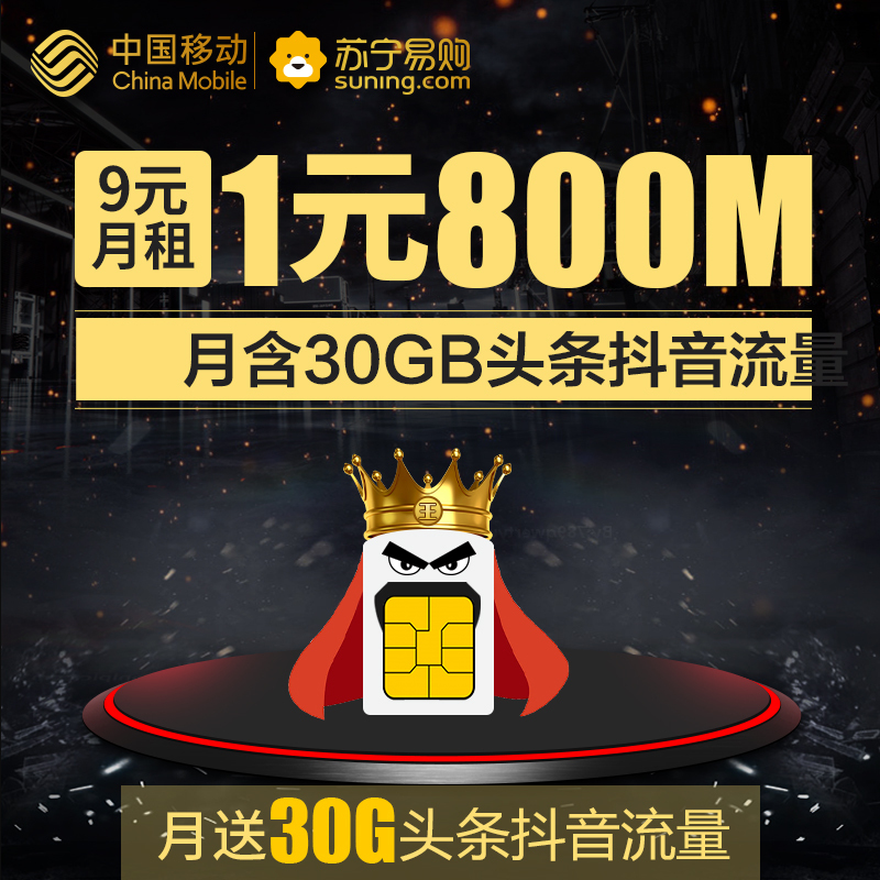 移动头条卡抖音卡4G移动电话卡手机卡号码卡首月免月租