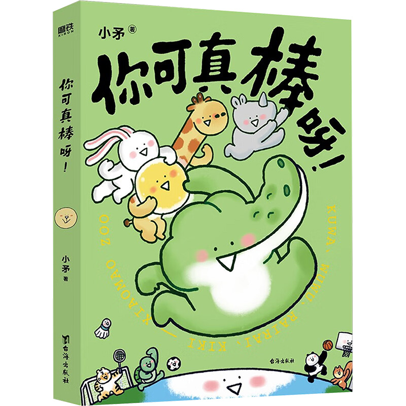【M】你可真棒呀-9787516834640