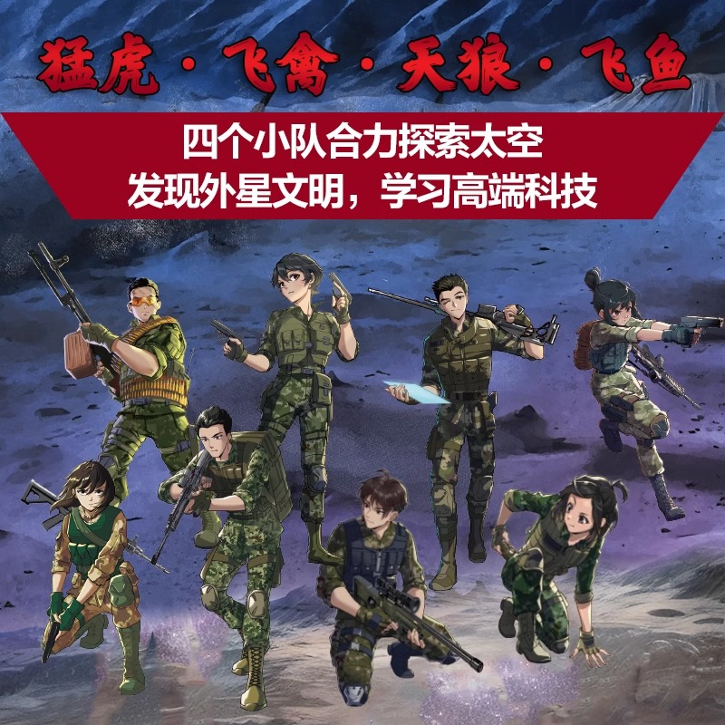 [全套12册]特种兵学校星际探索1-12册 [正版]特种兵学校 星际探索系列套装9-12册全套4册 八路的儿童文学军事小高清大图