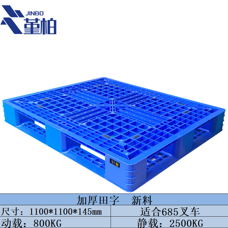 堇柏 塑料托盘叉车托盘 1100mm个
