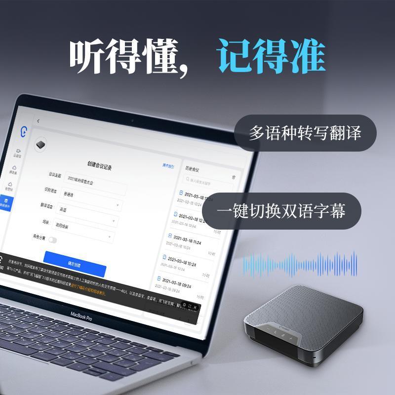 科大讯飞讯飞智能全向麦克风M2音视频会议转写翻译
