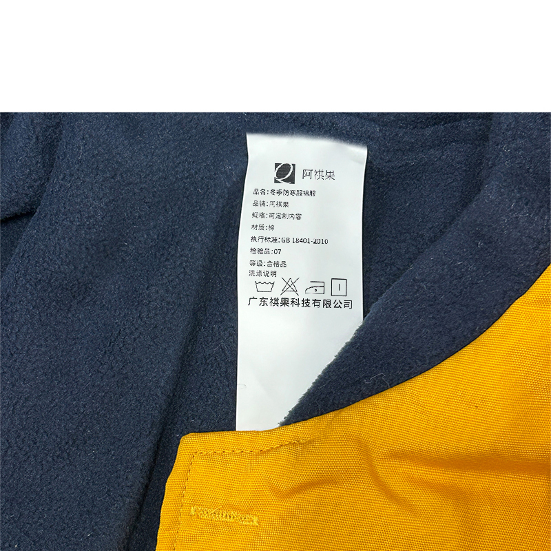 阿褀果 冬季防寒服棉服 可定制内容 件高清大图