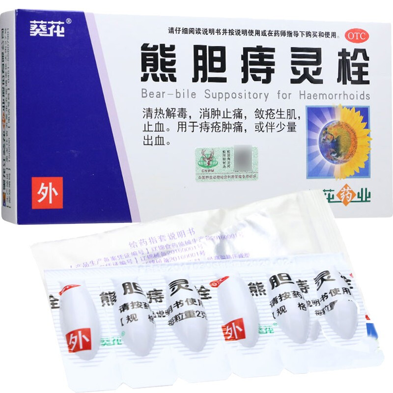 葵花熊胆痔灵栓6枚痔疮栓痔疮肿痛出血消肿止痛止痒止血参数