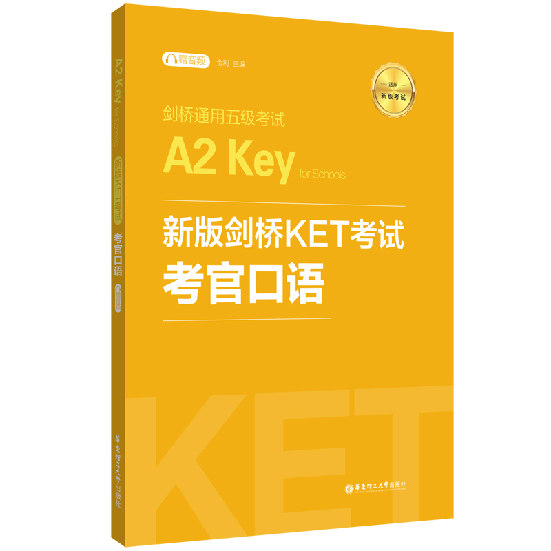 [正版]备考2024年 新版剑桥KET考试 考官口语 金利 新题型剑桥通用五级考试A2 Key for Schools