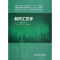 [M]制药工艺学/本科制药工程,药物制剂专业-9787117187039