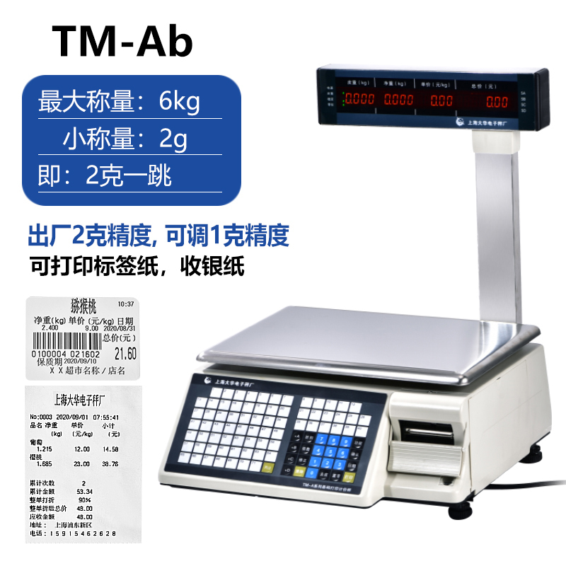 电子秤条码秤tma超市称重打码称回固蔬菜水果打印不干胶标签商用视频