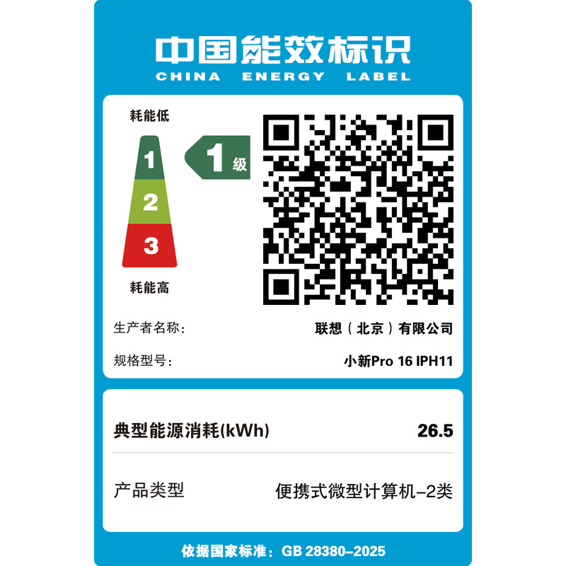 联想小新Pro16 酷睿 AI元启版16英寸轻薄笔记本电脑(全新英特尔酷睿标压3代Ultra5-336H 32G 1T 2.8K OLED 120Hz 1100nits)高清大图
