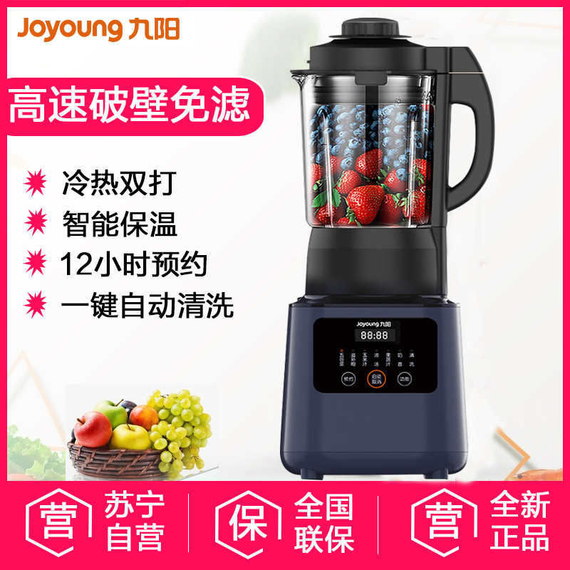 [关晓彤推荐]九阳(Joyoung)破壁机L18-Y91A 预约保温自动清洗破壁免滤辅食多功能加热榨汁机料理机