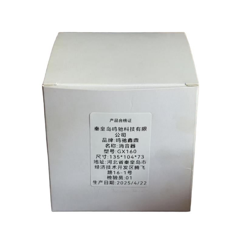 鸣驰鑫鼎 消音器 GX160 个高清大图