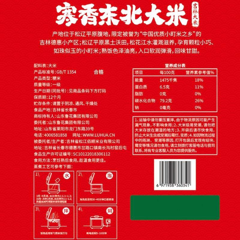 福花寒香东北大米5KG*3包