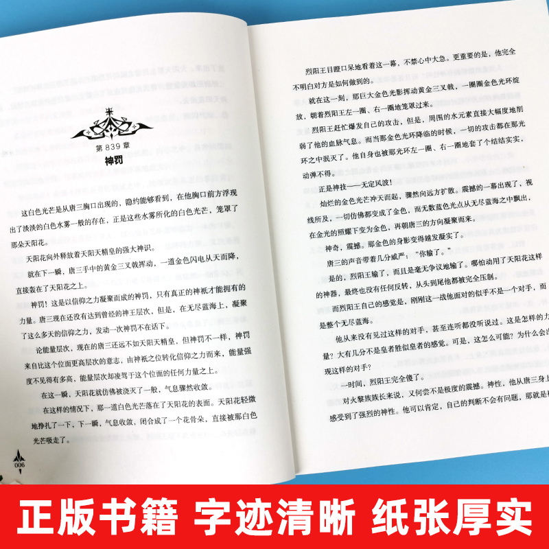 [醉染正版]斗罗大陆5第五部重生唐三小说15唐家三少青春文学玄幻书籍123龙王传说绝世唐门漫画全套斗罗大陆四终极斗罗新版高清大图