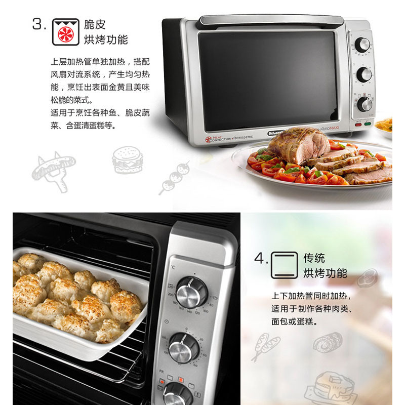 意大利德龙(DeLonghi)电烤箱EO32852大容量32L对流旋转烘烤7种烹饪模式 烧烤脆皮鸡保温解冻 多功能烤箱