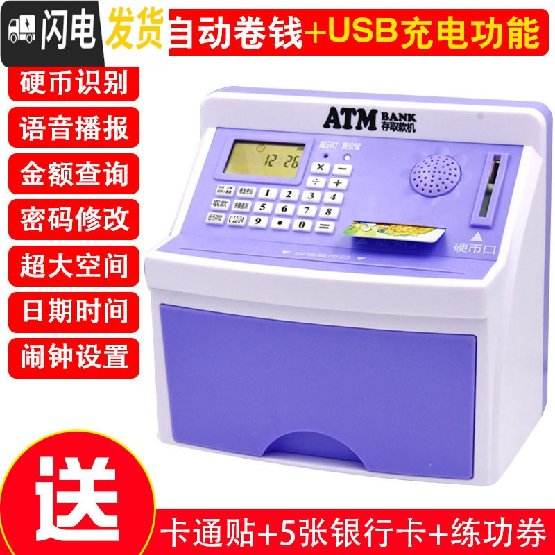 三维工匠ATM存钱罐自动提款存取款机密码箱儿童小孩银行硬币电动储蓄盒 210【充电版】紫色